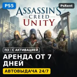 Assassin's Creed Unity PS4/PS5 Аренда