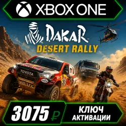 Ралли Дакар для Xbox One/Xbox Series X|S (активация ключом)