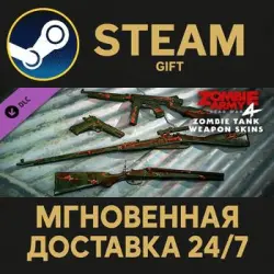 Zombie Army 4: Zombie Tank Weapon Skins Steam PC Gift AUTO DELIVERY DLC
