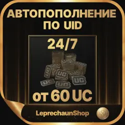 60-8100 UC АВТОМАТИЧЕСКИ 24/7