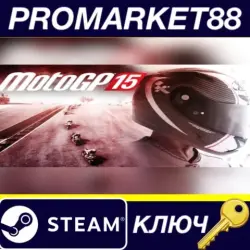 MotoGP 15 EU Steam КЛЮЧ