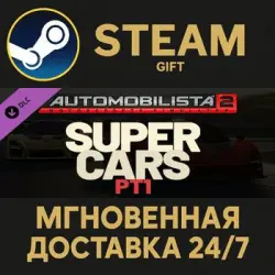 Automobilista 2 - Supercars Pack Pt1 Steam PC Gift AUTO DELIVERY DLC