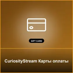 CuriosityStream Карты оплаты - Key (Карты оплаты)