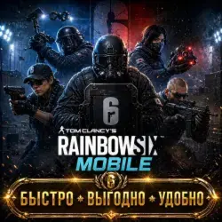 Rainbow Six Mobile Платина - Key (Платина)