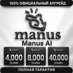 Manus AI | 4 000 • 8 000 • 40 000 Credits | ПОЛНАЯ