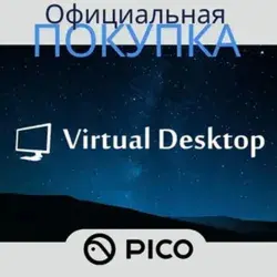 Virtual Desktop Meta Quest - Key (Meta Quest)