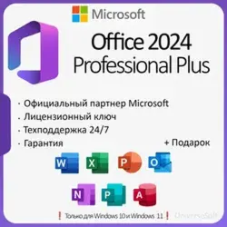Microsoft Office 2013 - Key