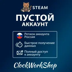 РОССИЙСКИЙ STEAM АККАУНТ | Регион RU | Родная почта