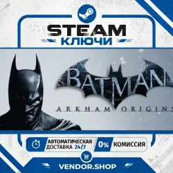 Batman Arkham Origins: Game of the Year Edition КЛЮЧ STEAM РФ+МИР