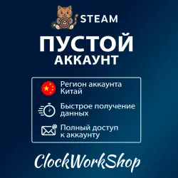 КИТАЙ STEAM АККАУНТ | Регион CNY | Родная почта