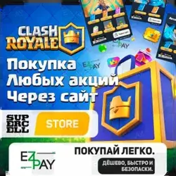 Clash Royale Supercell Store Акции - Key (Акции)