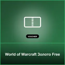 World of Warcraft Золото Free - Key (Free)