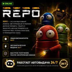 Автовыдача R.E.P.O онлайн 24/7