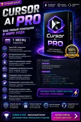 Cursor AI PRO+ | 1 месяц | Мгновенная активация | Полная  | Поддержка 24/7