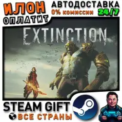 Extinction Steam