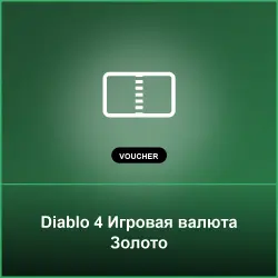 Diablo 4 Игровая валюта Золото - Key (Золото)