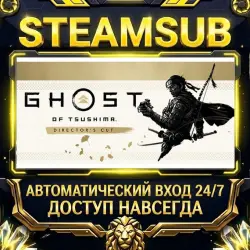 Ghost of Tsushima DIRECTOR'S CUT ⚡ Steam ОФФЛАЙН-аккаунт | Автовыдача 24/7