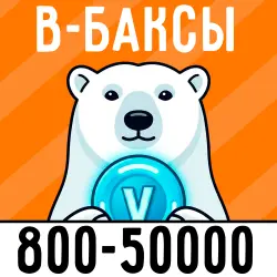 + ПОДАРОК / FORTNITE В-БАКСЫ 800-50000 / ЛЮБОЙ АККАУНТ, лот №253619