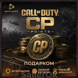 [РФ+МИР | Battle.Net] Очки CP – CoD: Black Ops 6 – Подарком