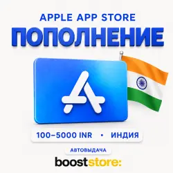 Подарочная карта Apple Индия 100-5000 INR Рупии | АВТОВЫДАЧА — App Store и Apple ID, лот №256778