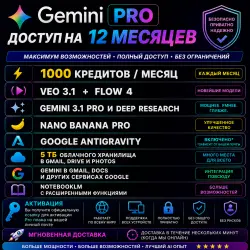 Google AI Pro — доступ на 12 месяц | Antigravity • Veo 3.1 • Gemini 3 • Nano Banana Pro