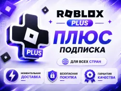 ROBLOX PLUS • 1 MONTH • INSTANT ACTIVATION • ALL REGIONS