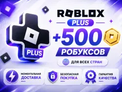 ROBLOX PLUS + 500 ROBUX • 1 MONTH • INSTANT ACTIVATION • ALL REGIONS