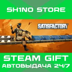 Satisfactory STEAM GIFT