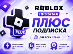 ROBLOX PLUS • FREE TRIAL • INSTANT ACTIVATION • ALL REGIONS