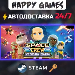 Space Crew: Legendary Edition Steam Ключ РФ+СНГ