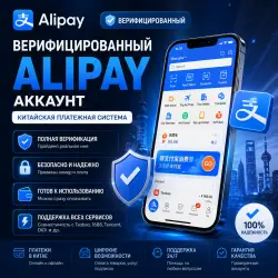 Verified Alipay Account | Chinese Payment Platform