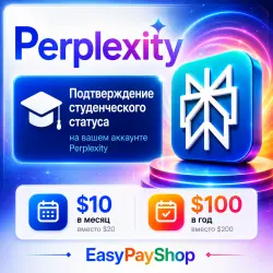 Perplexity Pro студенческая скидка 50% - Студенческая скидка 50% + Perplexity Pro 1 месяц