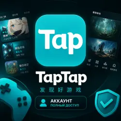 Купить Аккаунт TapTap | Китайская игровая платформа
