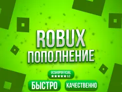 1500-10000 ROBUX | АВТО-ВЫДАЧА 24/7