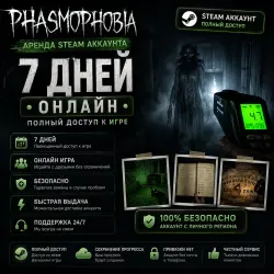 Phasmophobia | Аренда Steam аккаунта — 7 дней | Онлайн