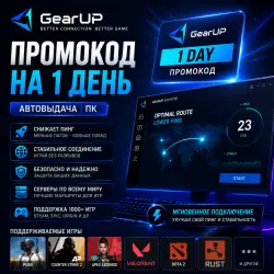 GearUP - Промокод на 1 день | Автовыдача | ПК | Gear Up