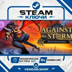 Against the Storm - Nightwatchers КЛЮЧ STEAM СНГ/РФ