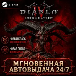 Diablo IV: Age of Hatred Collection | STEAM | Full Email Access + Data Changer