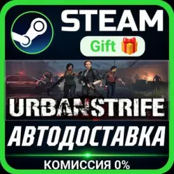 Urban Strife Steam Gift СТИМ ГИФТ ПК АВТОДОСТАВКА ПОДАРОК