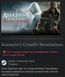 China | Assassin's Creed: Revelations - Standard Edition | Gift | Steam
