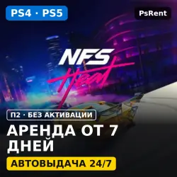Need for Speed Heat PS4 Аренда 5 дней