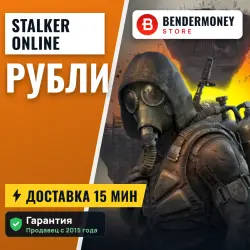 Stalker online Рубли (млн)