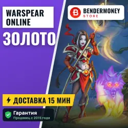 Warspear Online Золото (тыс)