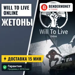 Will To Live Online Жетоты (тыс)