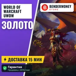 World of Warcraft Uwow Золото (тыс)