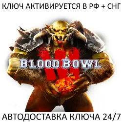Blood Bowl 3 Ключ Steam (Работает в РФ и РБ и СНГ)