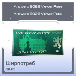 Antwerp 2022 Viewer Pass