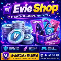 FORTNITE В-баксы | Наборы | е пополнение