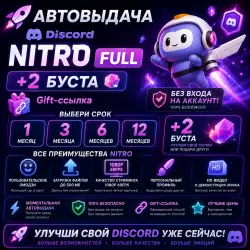 Discord NITRO FULL +2 BOOSTS | Gift link | 1-12 months — NO ACCOUNT LOGIN!