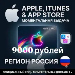 iTunes & AppStore Gift Card Russian Ruble 9000